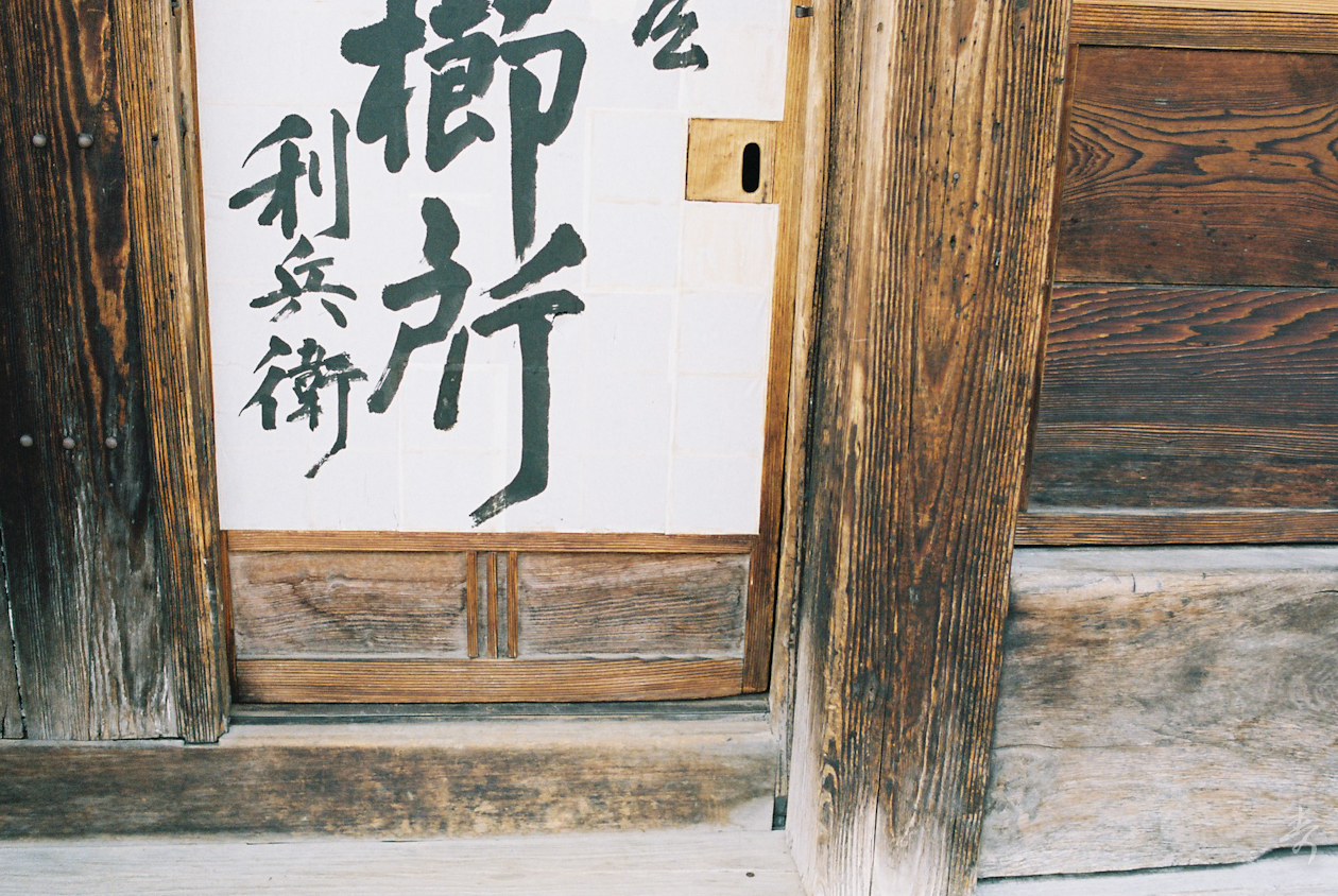 Scent Of Japan Kiso - Image 10